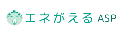エネがえるASP